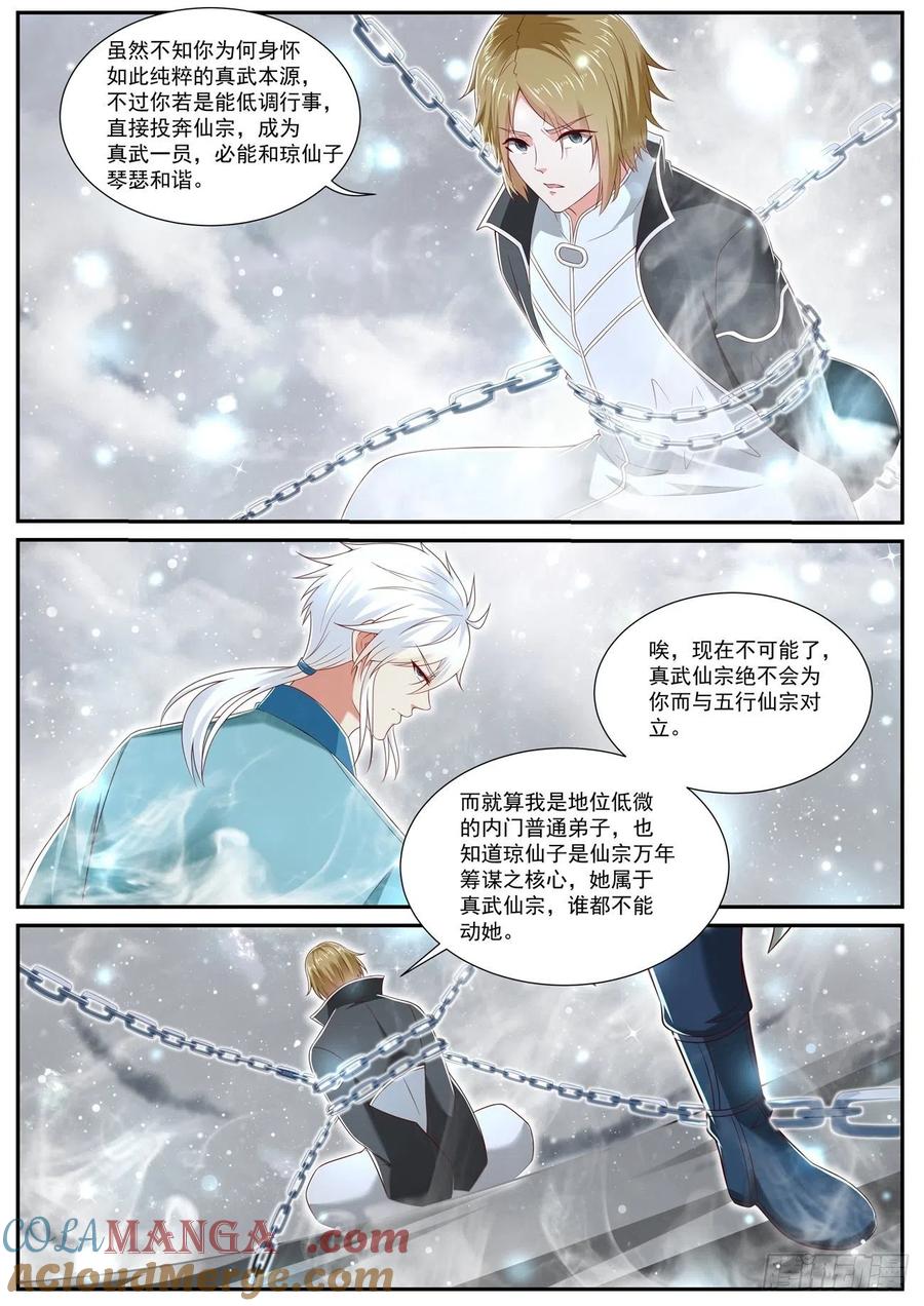 重生之都市修仙 第742话 第727回 第10页