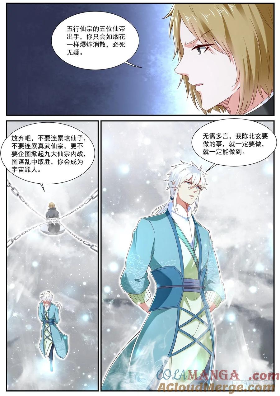 重生之都市修仙 第742话 第727回 第11页