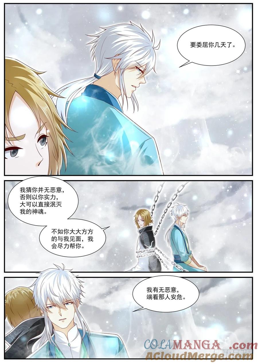 重生之都市修仙 第742话 第727回 第7页