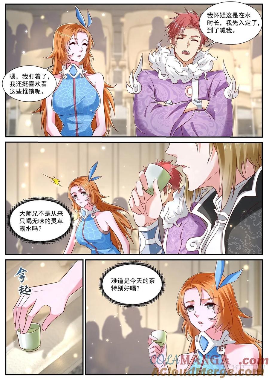 重生之都市修仙 第742话 第727回 第5页