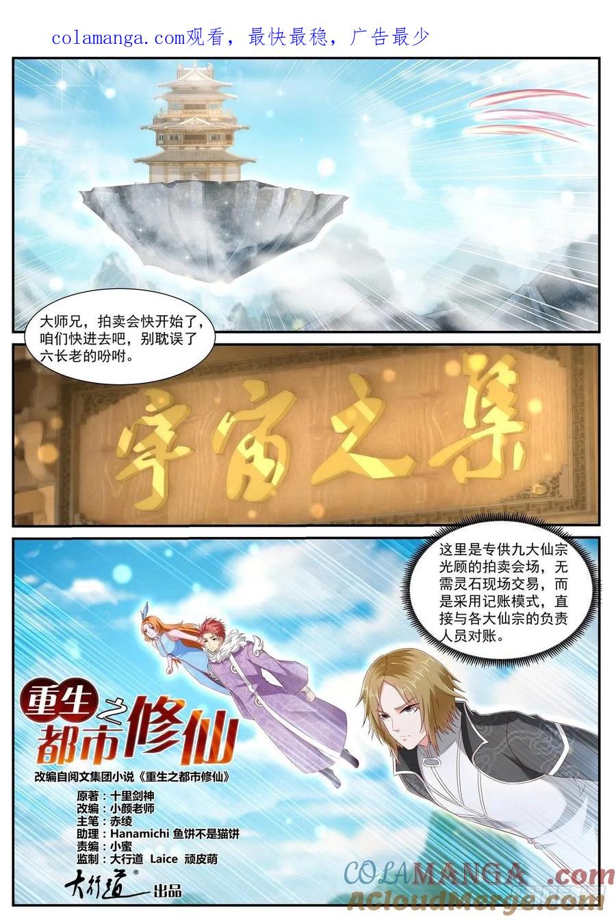 重生之都市修仙 第742话 第727回 第1页