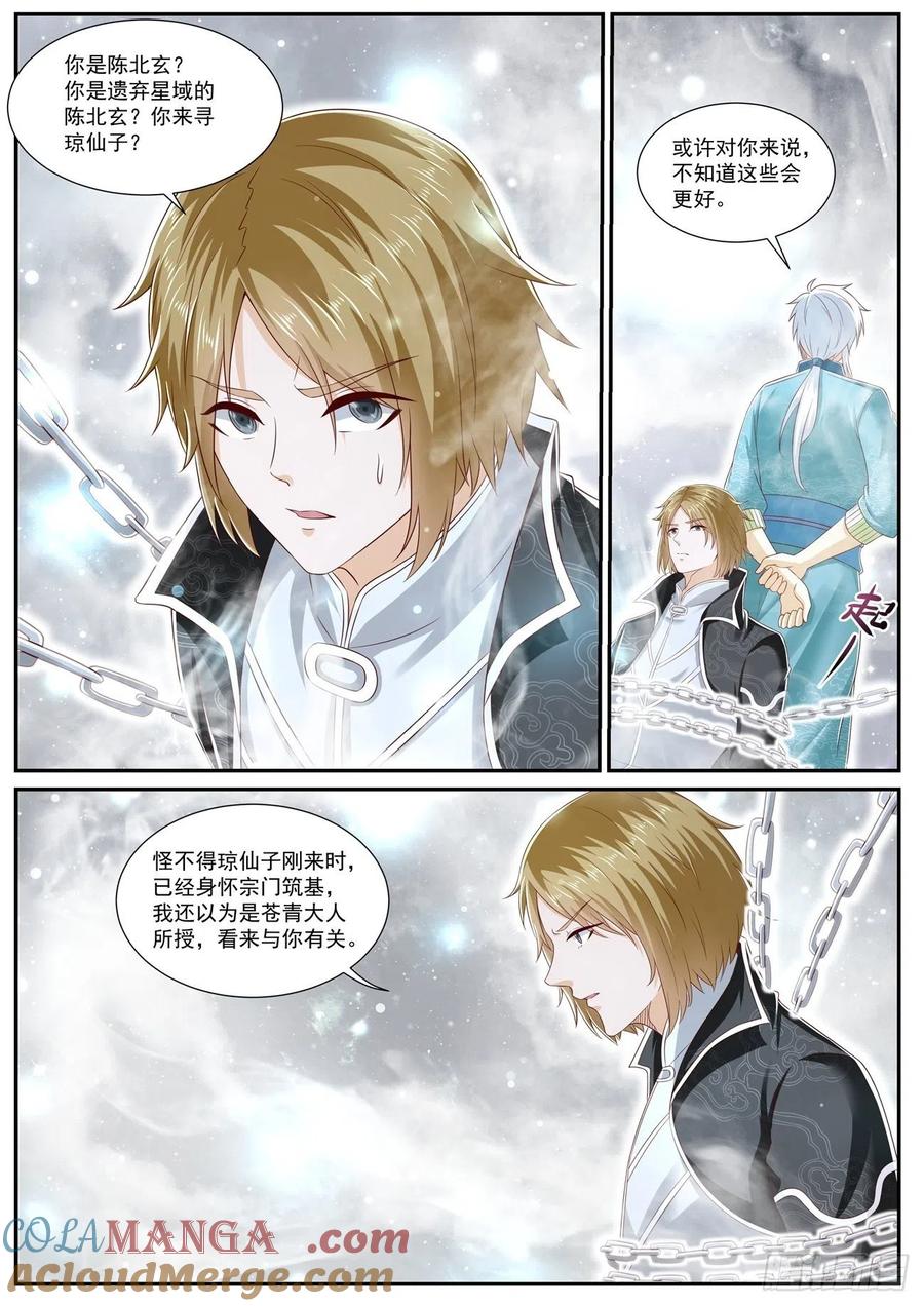 重生之都市修仙 第742话 第727回 第9页