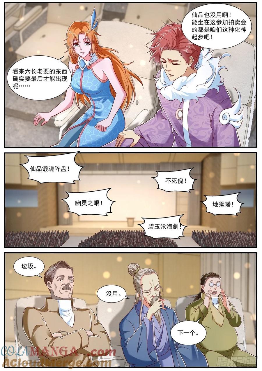 重生之都市修仙 第742话 第727回 第4页