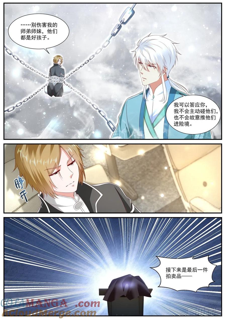 重生之都市修仙 第742话 第727回 第12页