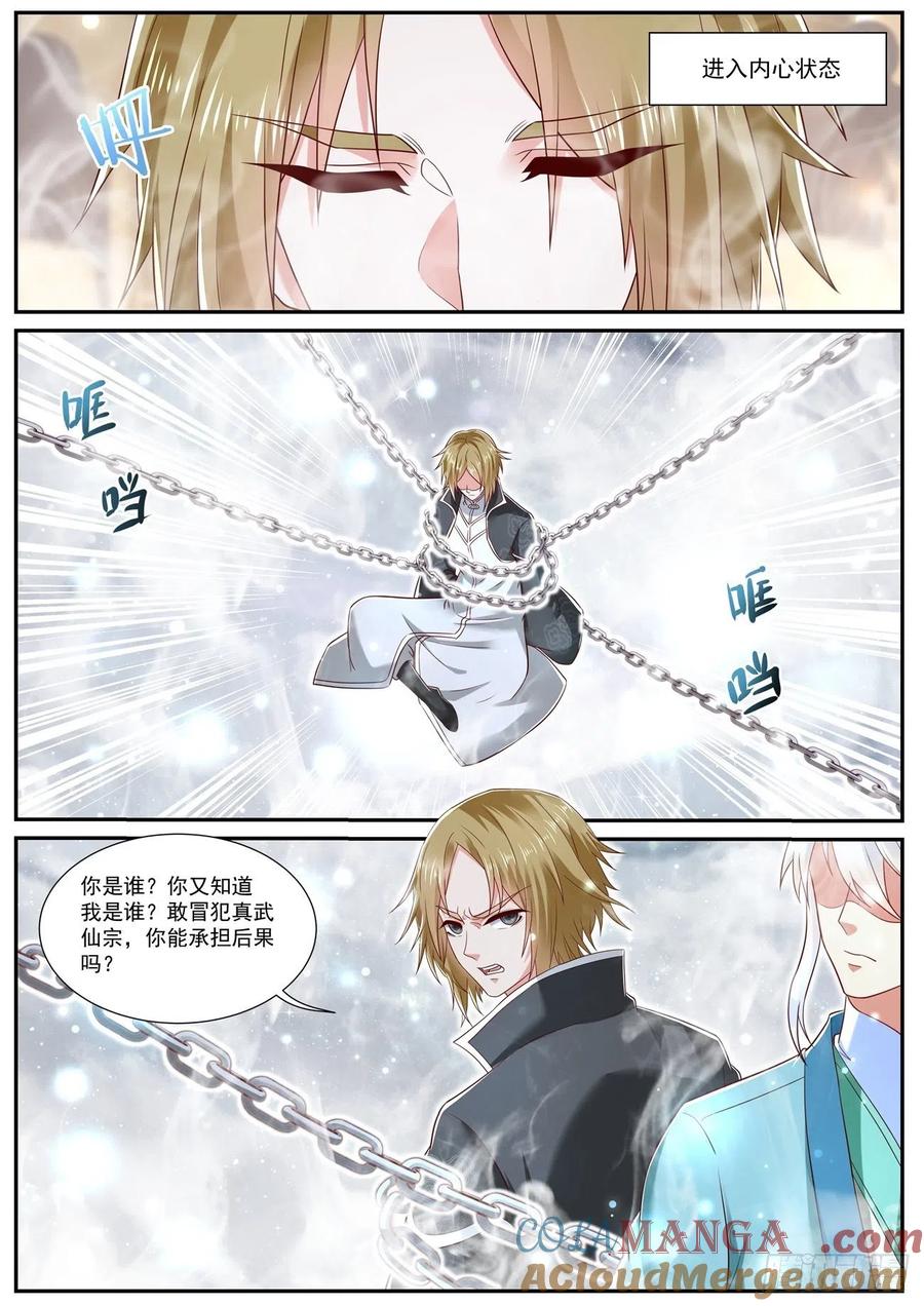 重生之都市修仙 第742话 第727回 第6页
