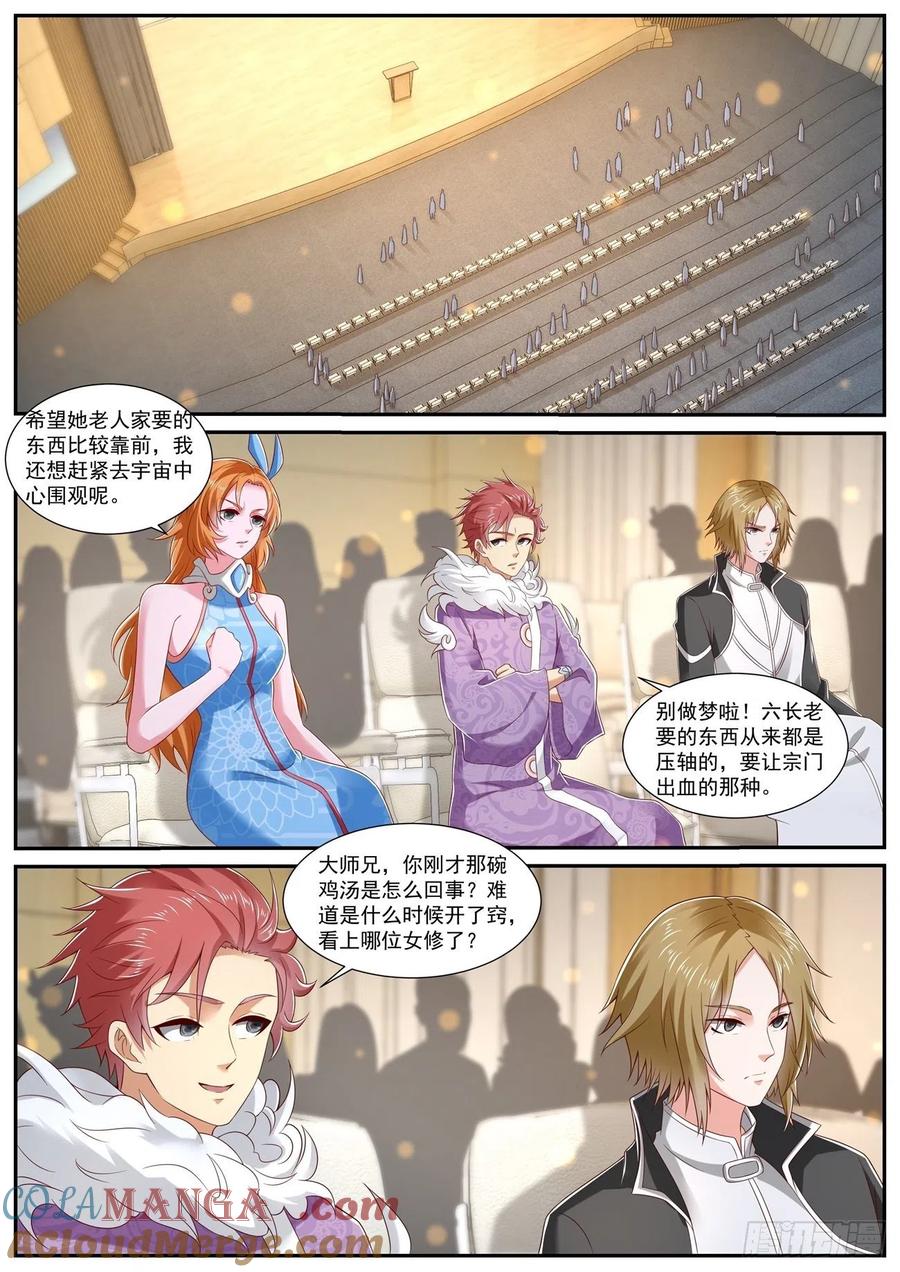 重生之都市修仙 第742话 第727回 第2页