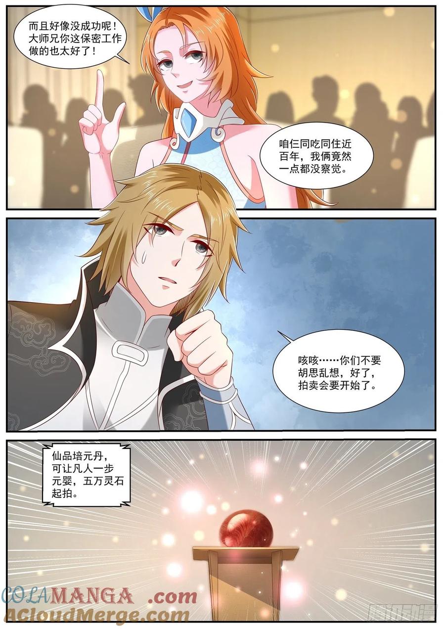 重生之都市修仙 第742话 第727回 第3页