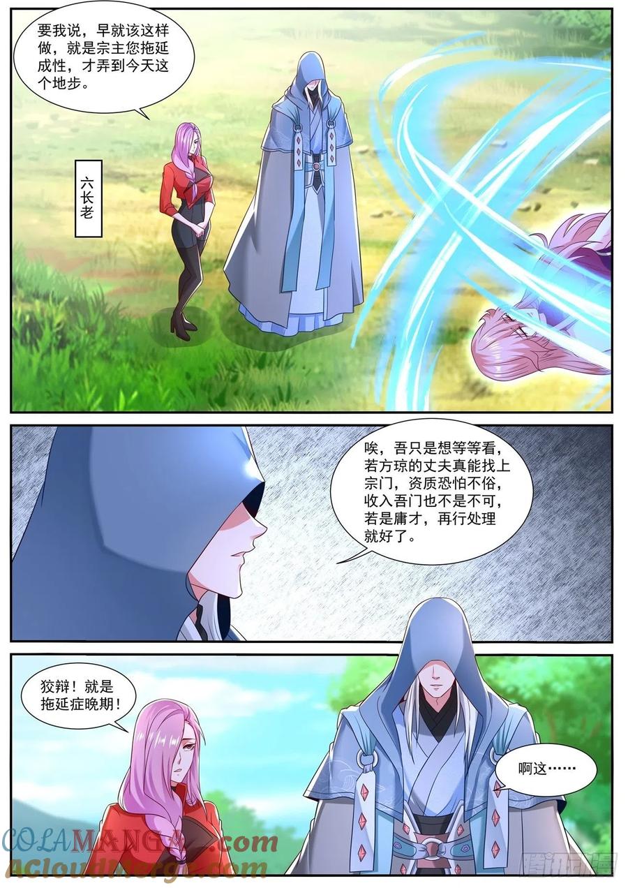重生之都市修仙 第743话 第728回 第10页