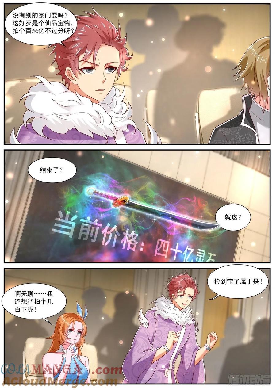 重生之都市修仙 第743话 第728回 第5页