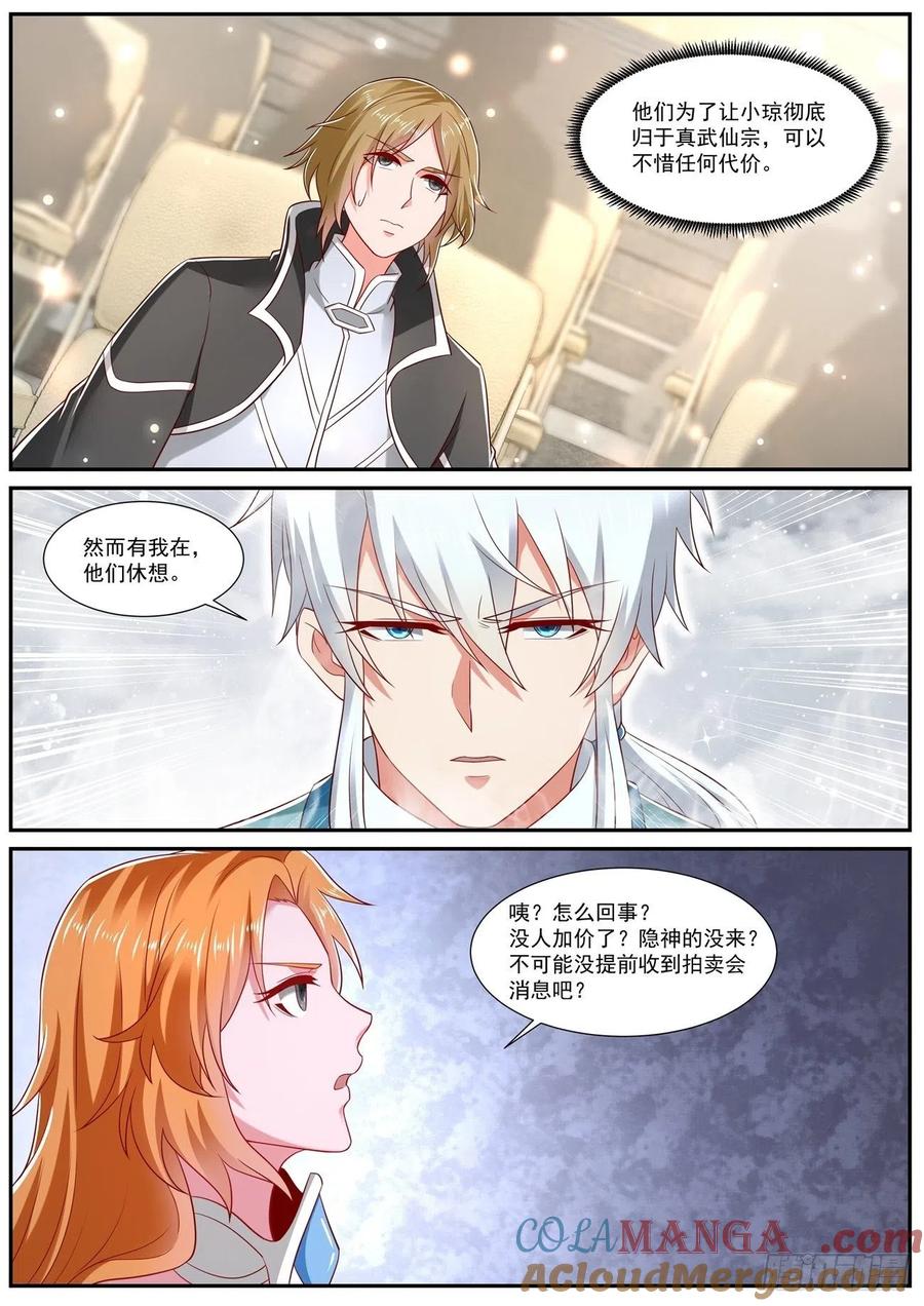 重生之都市修仙 第743话 第728回 第4页