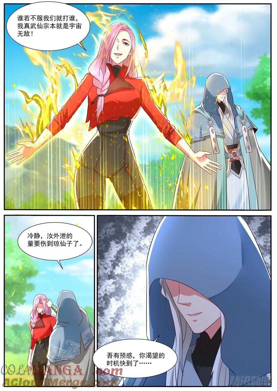 重生之都市修仙 第743话 第728回 第12页