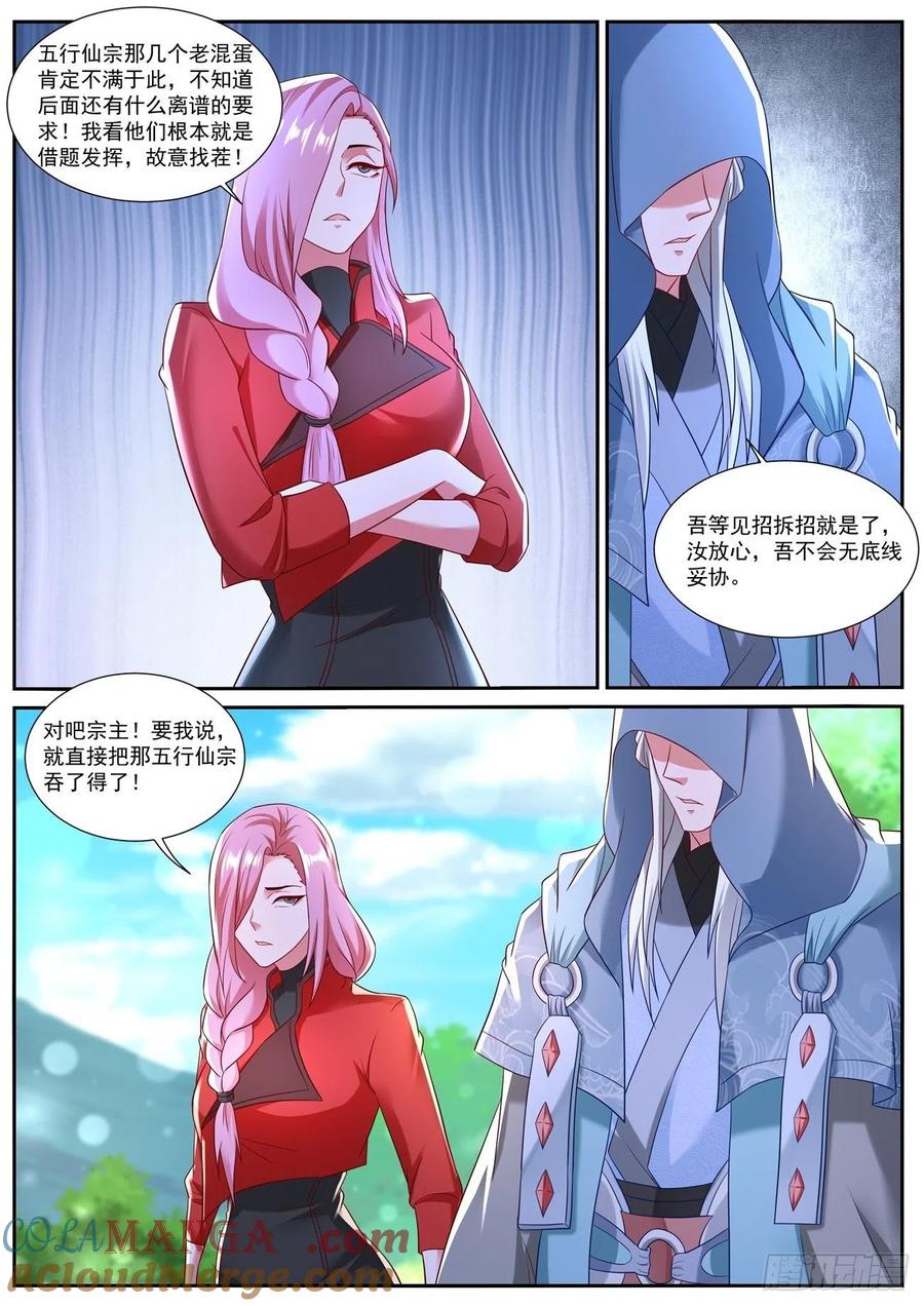 重生之都市修仙 第743话 第728回 第11页