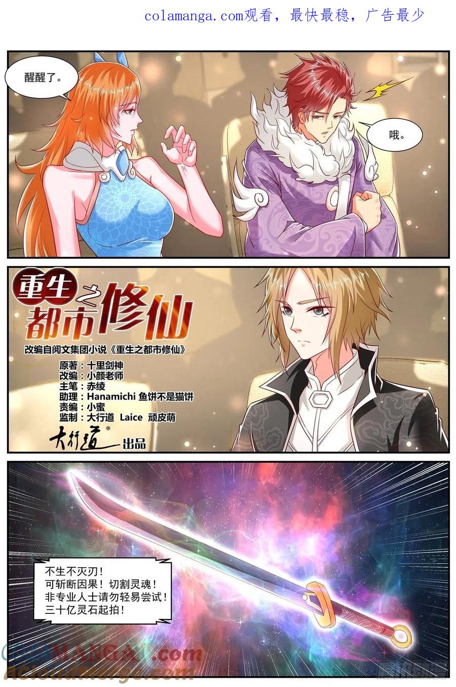 重生之都市修仙 第743话 第728回 第1页