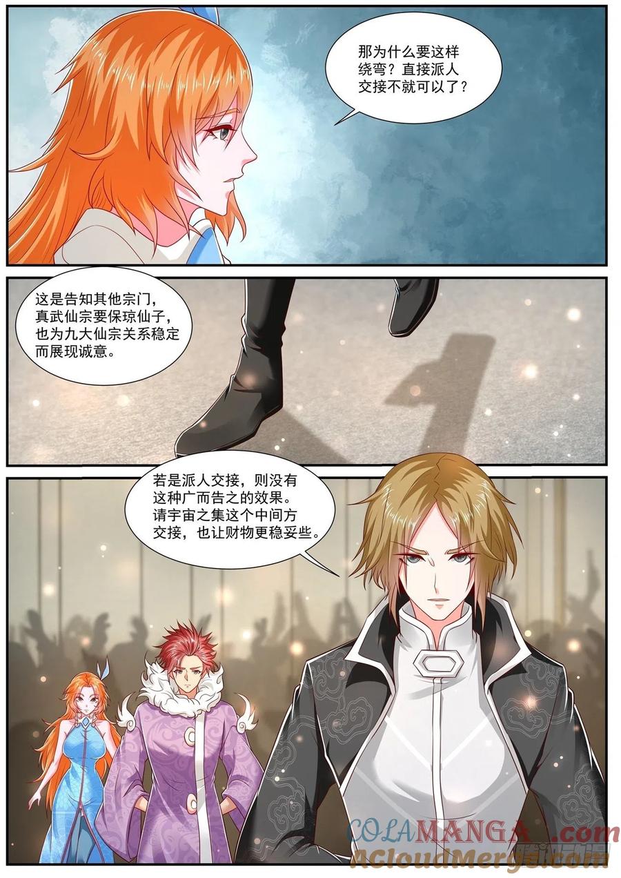 重生之都市修仙 第743话 第728回 第7页