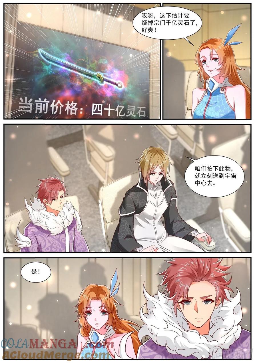 重生之都市修仙 第743话 第728回 第3页