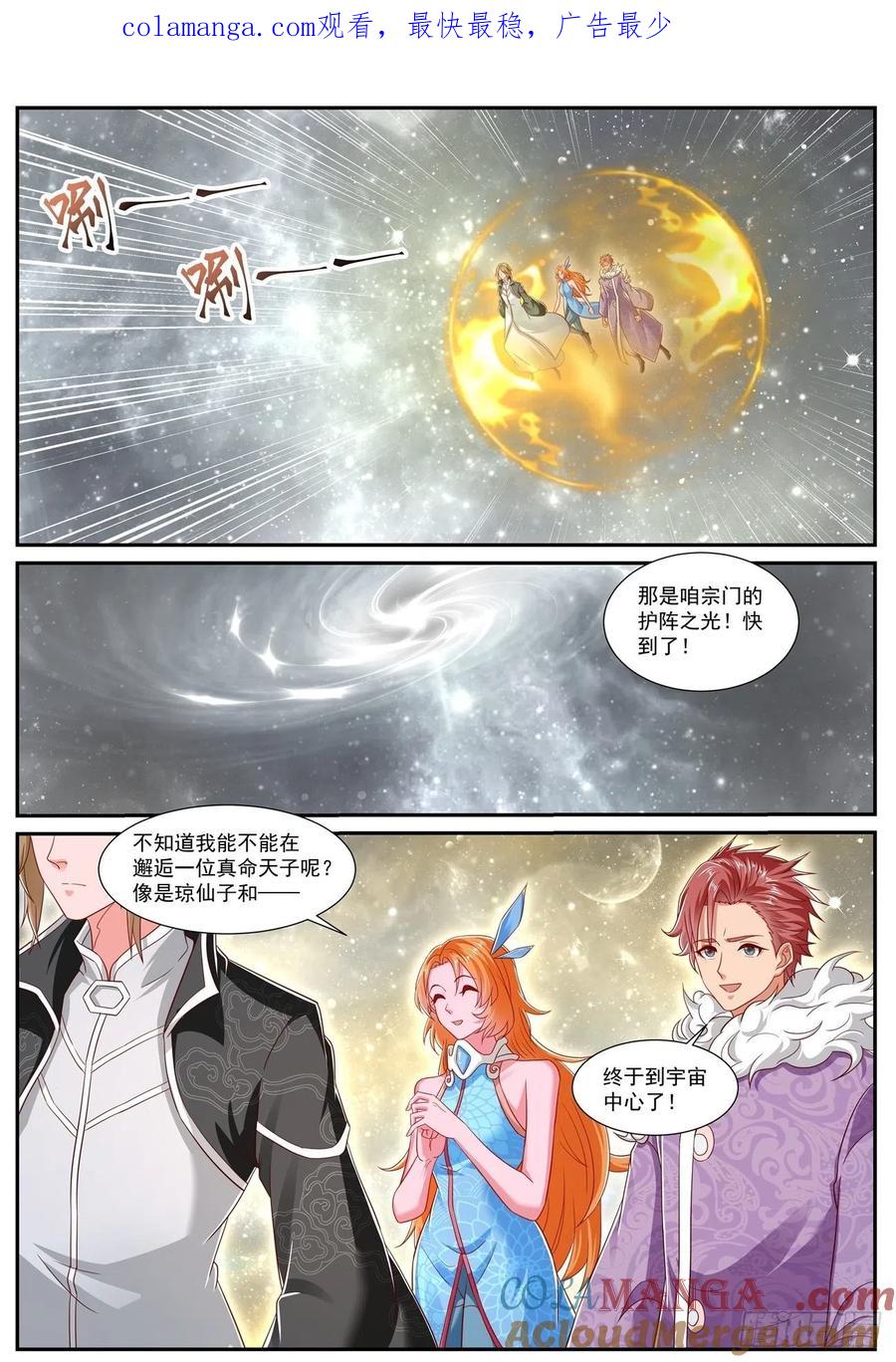 重生之都市修仙 第744话 第729回 第1页
