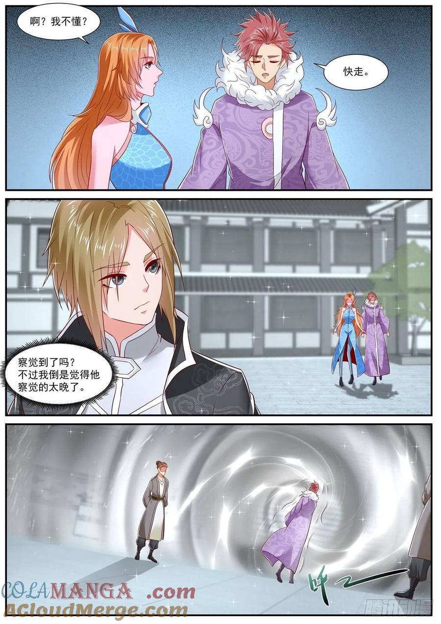 重生之都市修仙 第744话 第729回 第7页