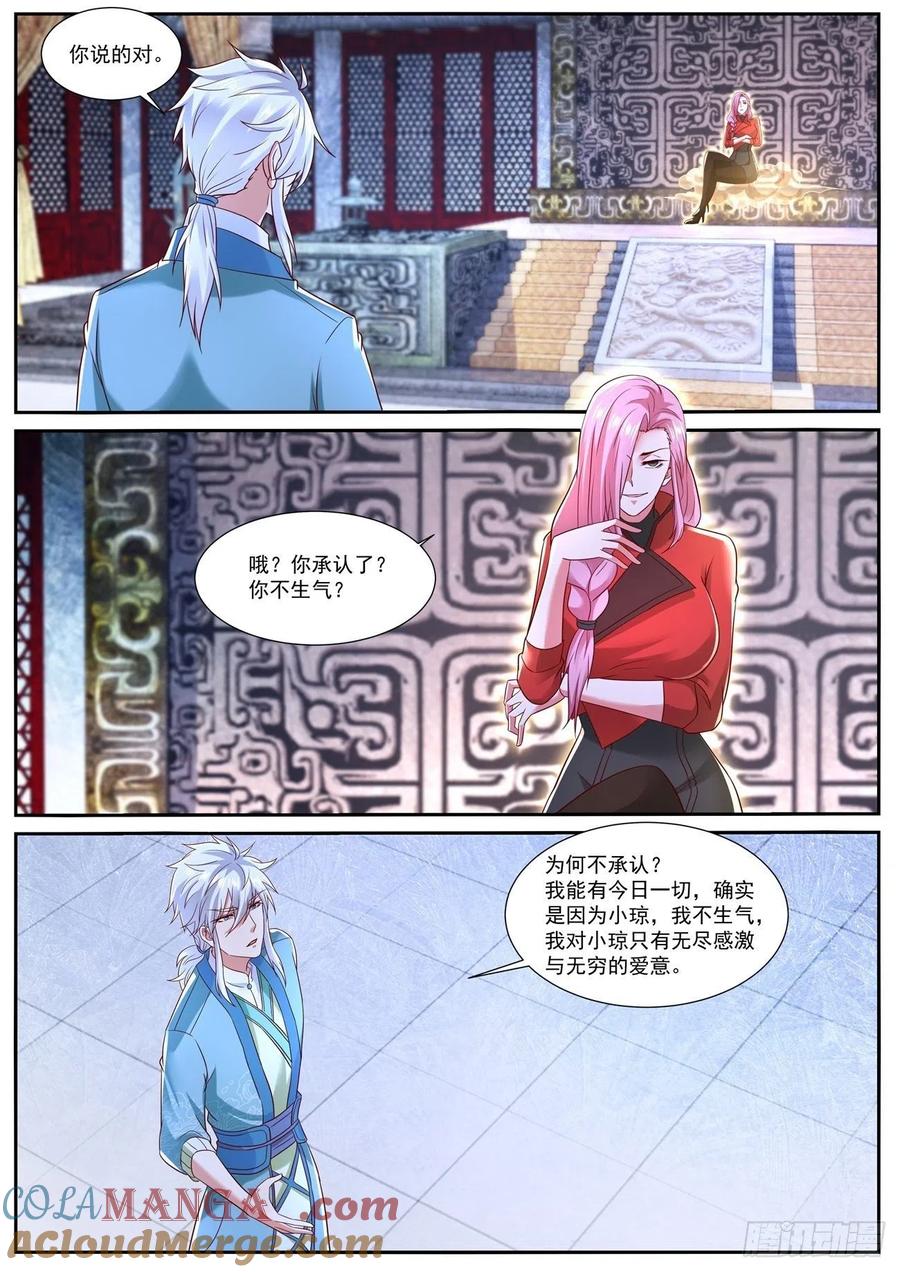 重生之都市修仙 第744话 第729回 第11页