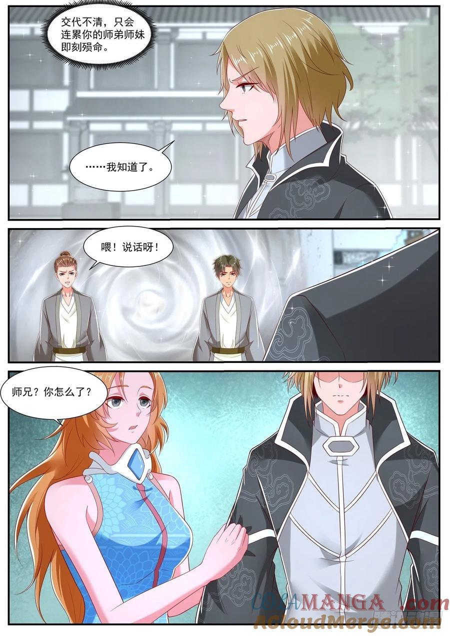 重生之都市修仙 第744话 第729回 第4页