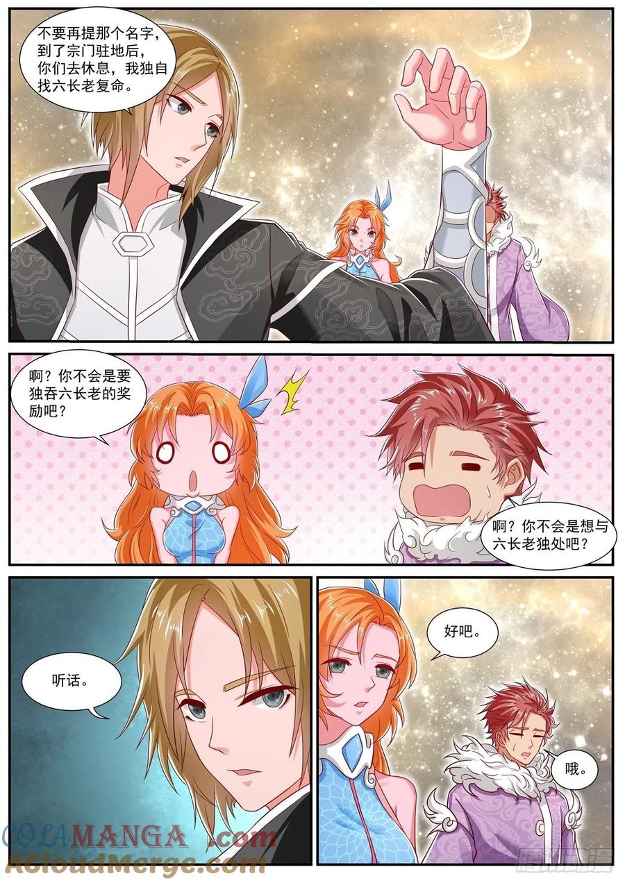 重生之都市修仙 第744话 第729回 第2页
