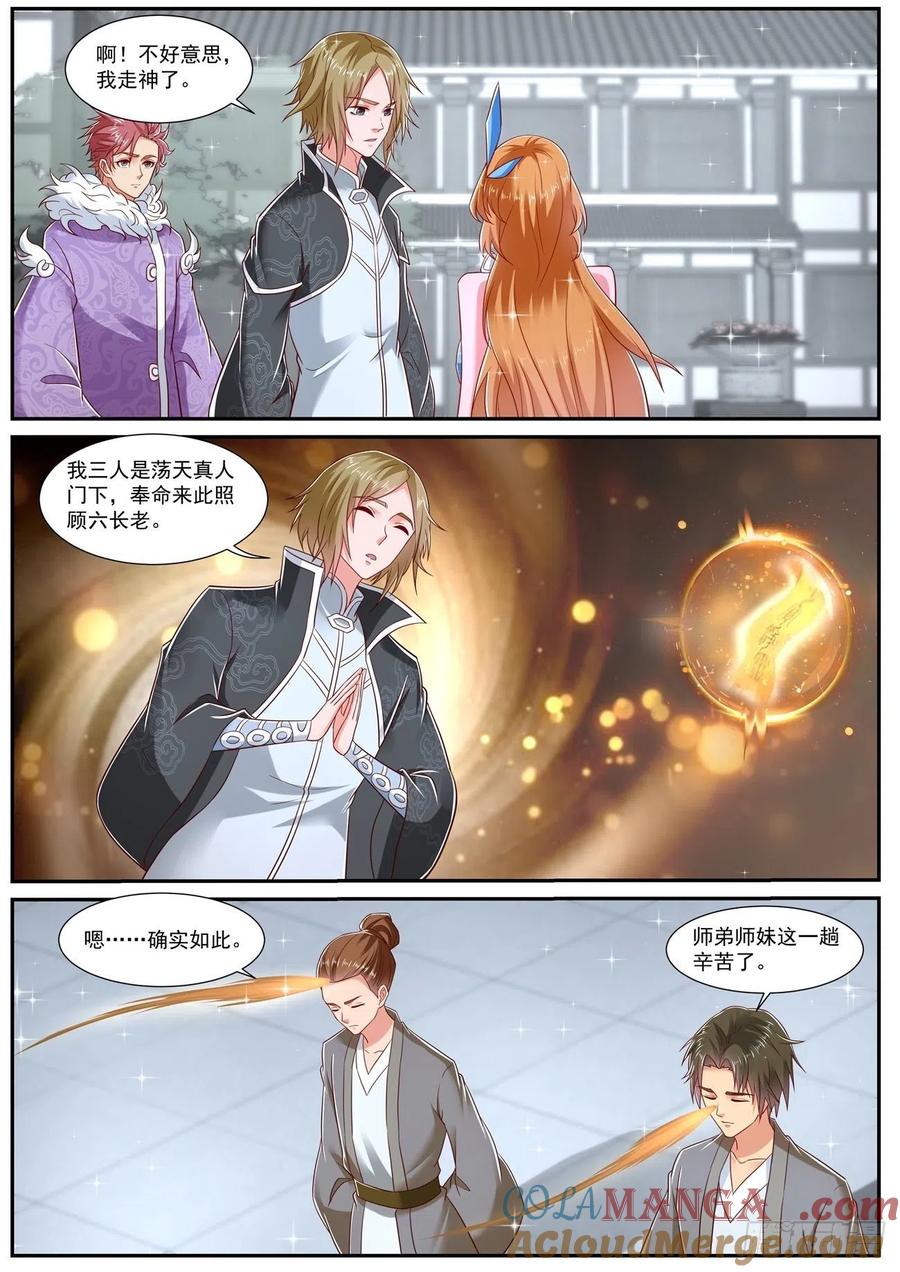 重生之都市修仙 第744话 第729回 第5页