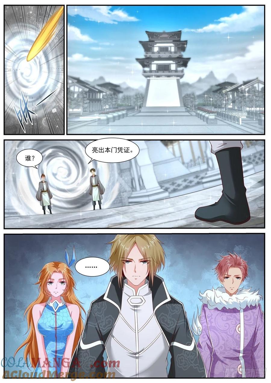 重生之都市修仙 第744话 第729回 第3页