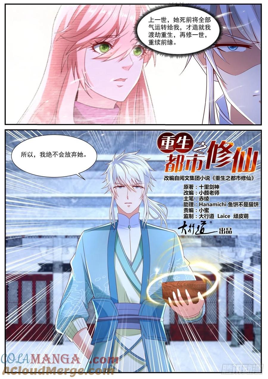 重生之都市修仙 第744话 第729回 第12页