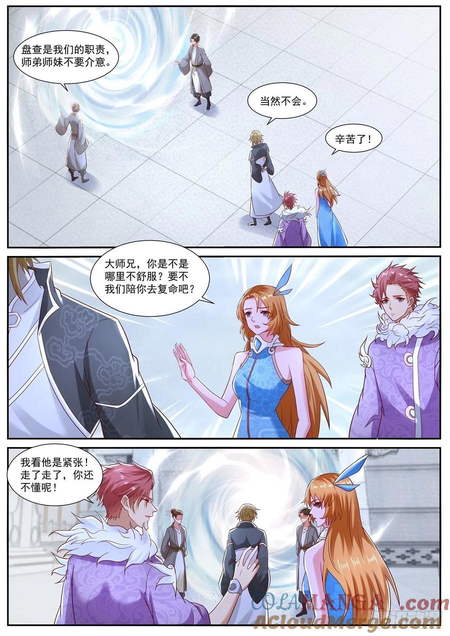 重生之都市修仙 第744话 第729回 第6页