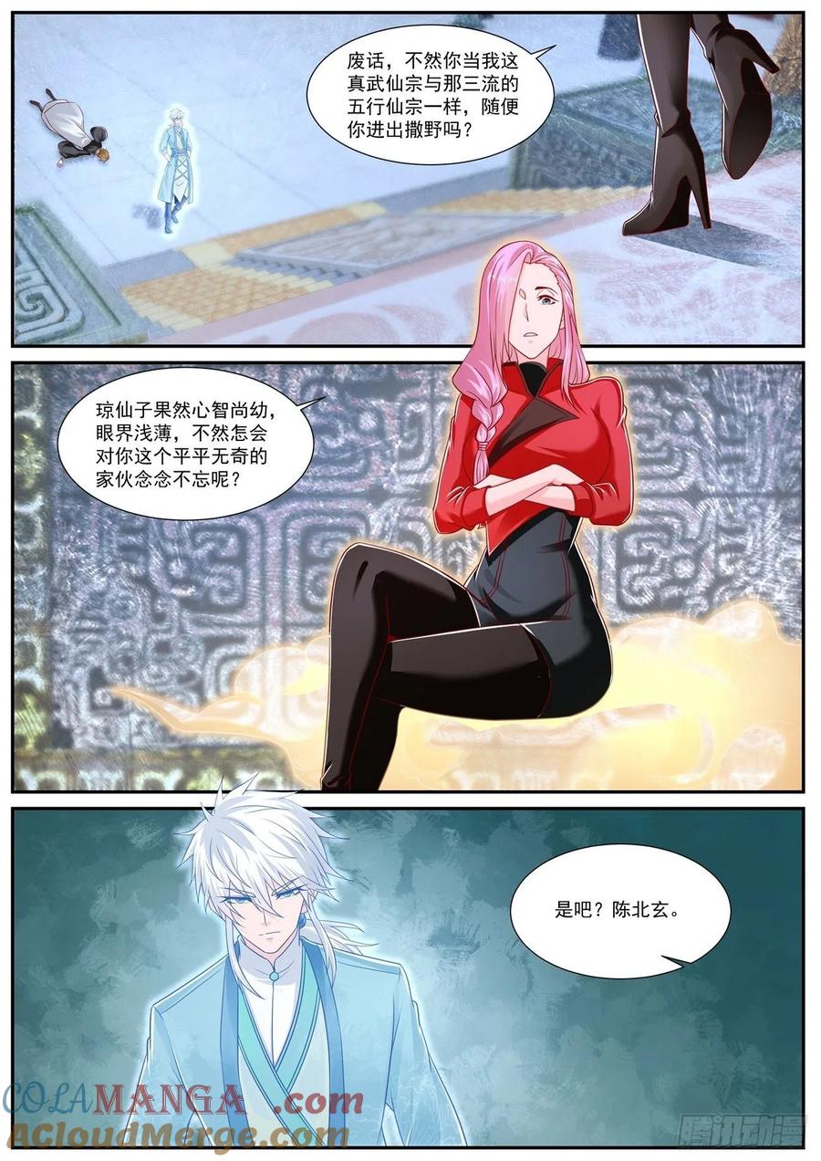 重生之都市修仙 第744话 第729回 第9页