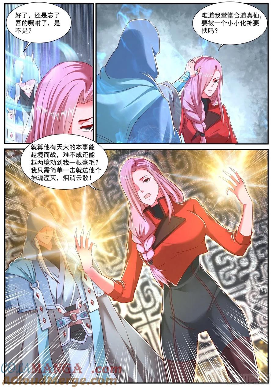 重生之都市修仙 第745话 第730回 第6页