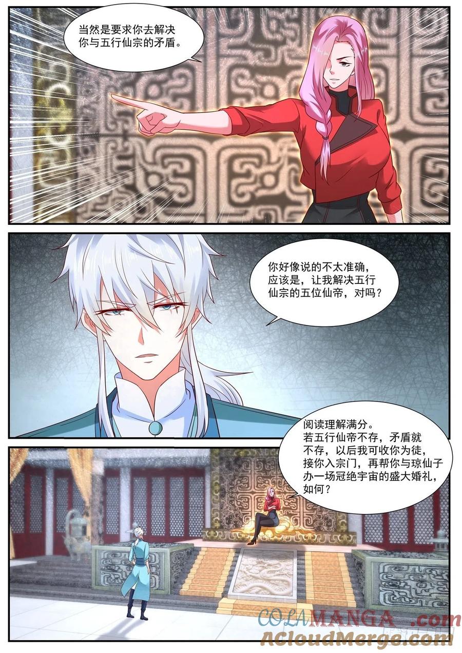 重生之都市修仙 第745话 第730回 第3页
