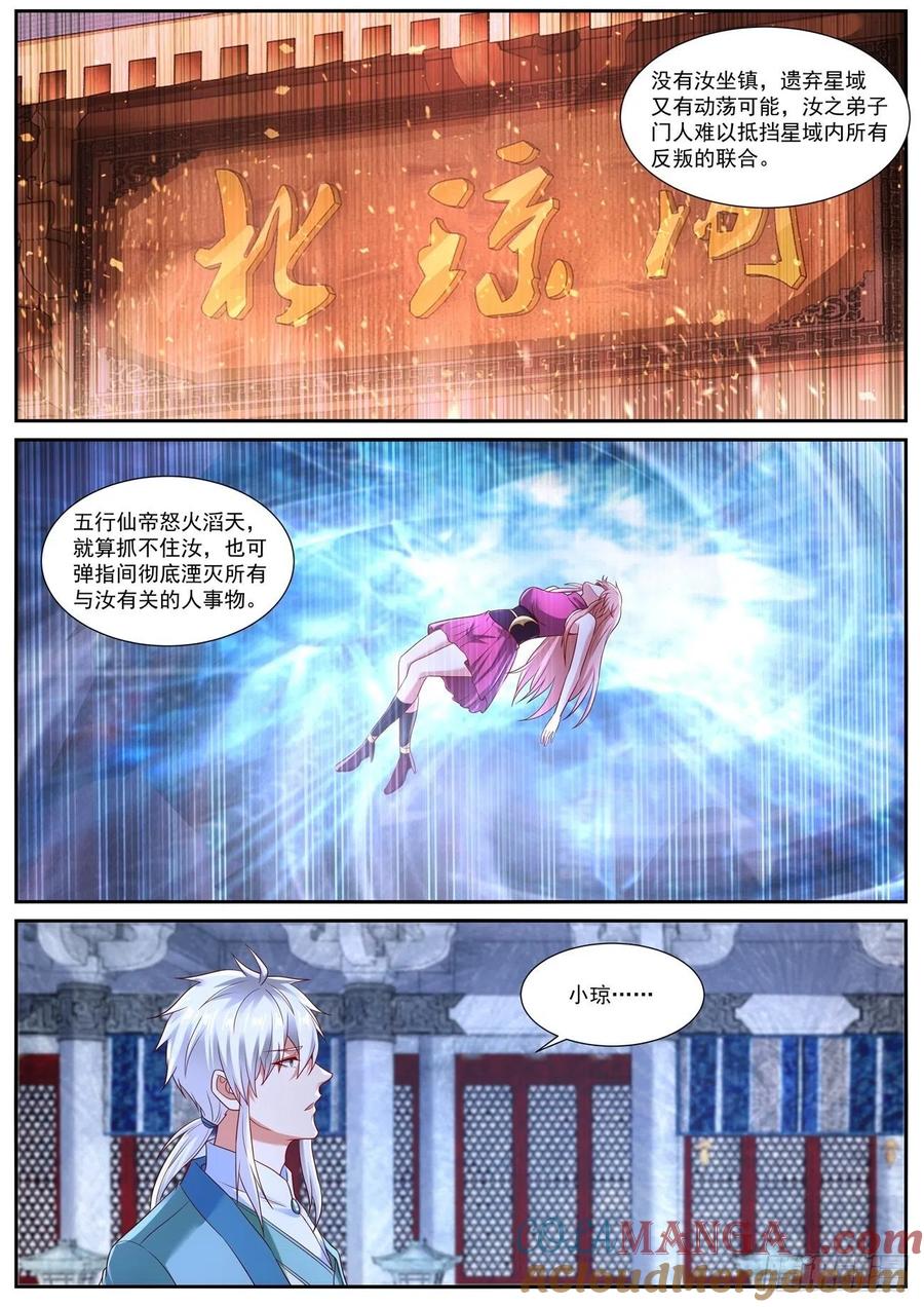 重生之都市修仙 第745话 第730回 第10页