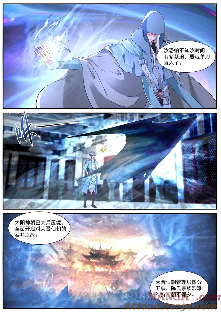 重生之都市修仙 第745话 第730回 第9页