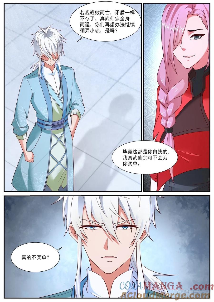 重生之都市修仙 第745话 第730回 第4页