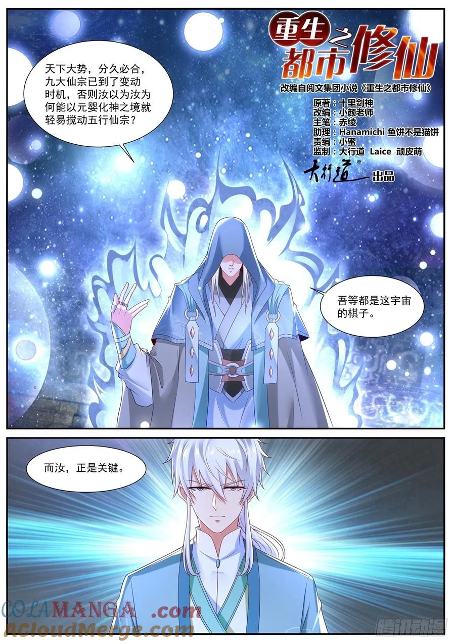 重生之都市修仙 第745话 第730回 第12页
