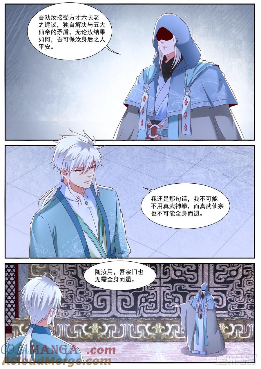 重生之都市修仙 第745话 第730回 第11页