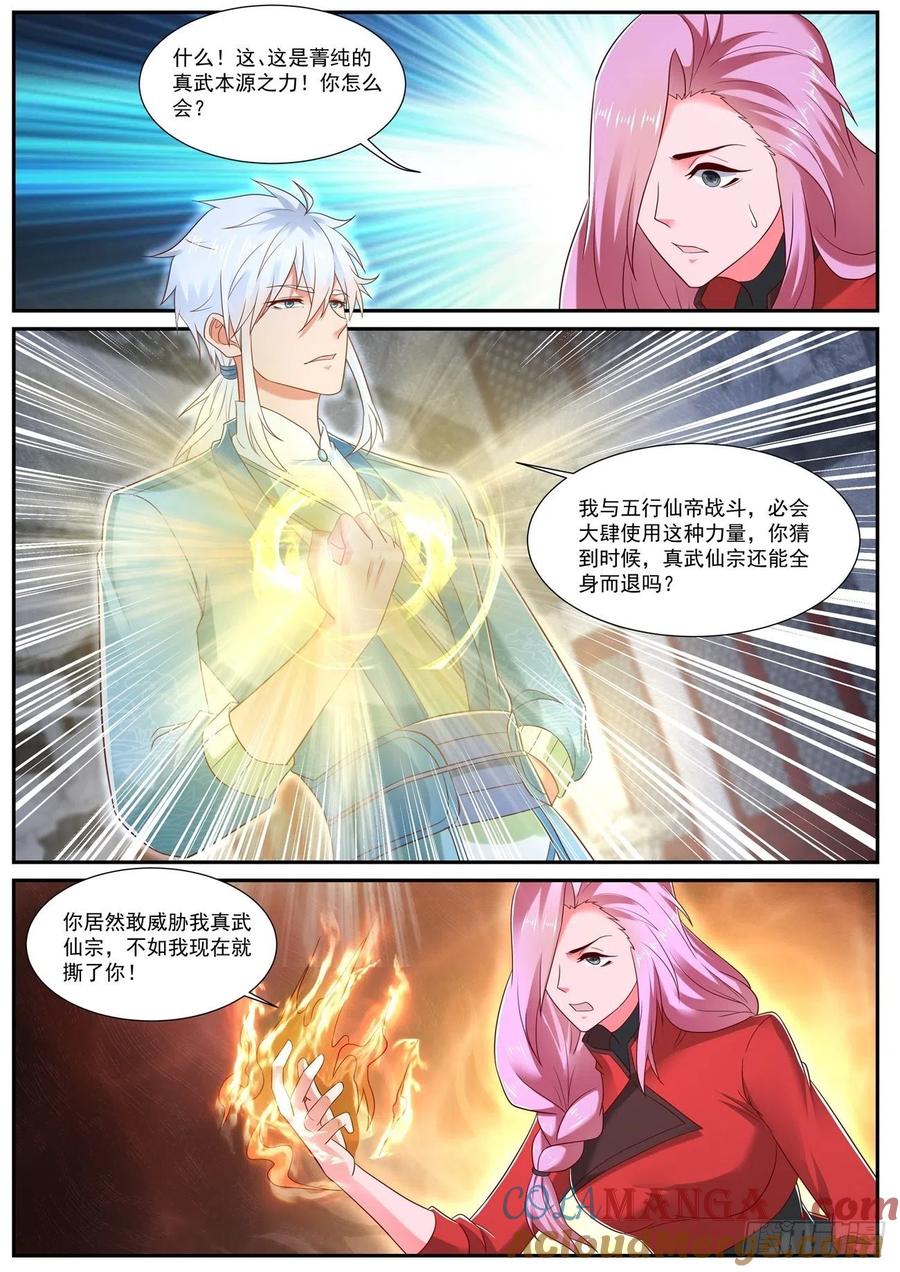 重生之都市修仙 第745话 第730回 第5页