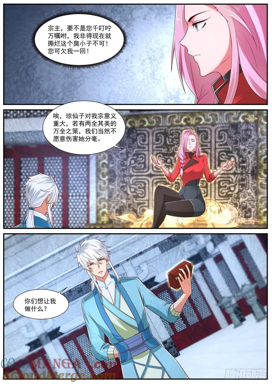 重生之都市修仙 第745话 第730回 第2页