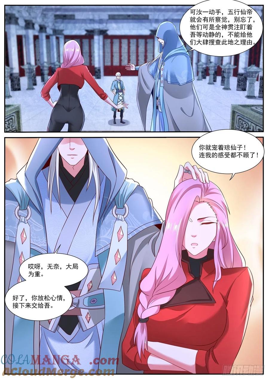 重生之都市修仙 第745话 第730回 第7页