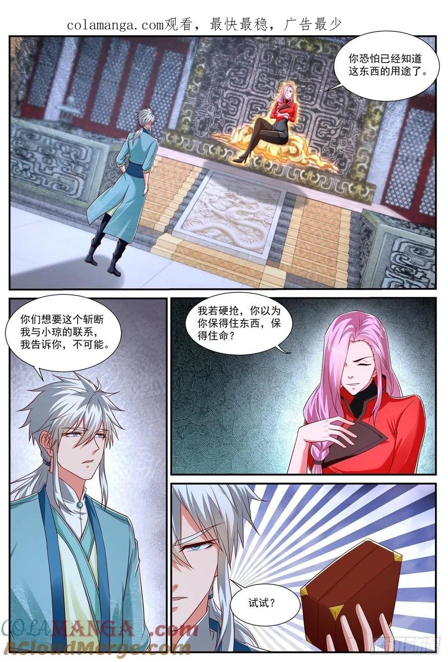 重生之都市修仙 第745话 第730回 第1页