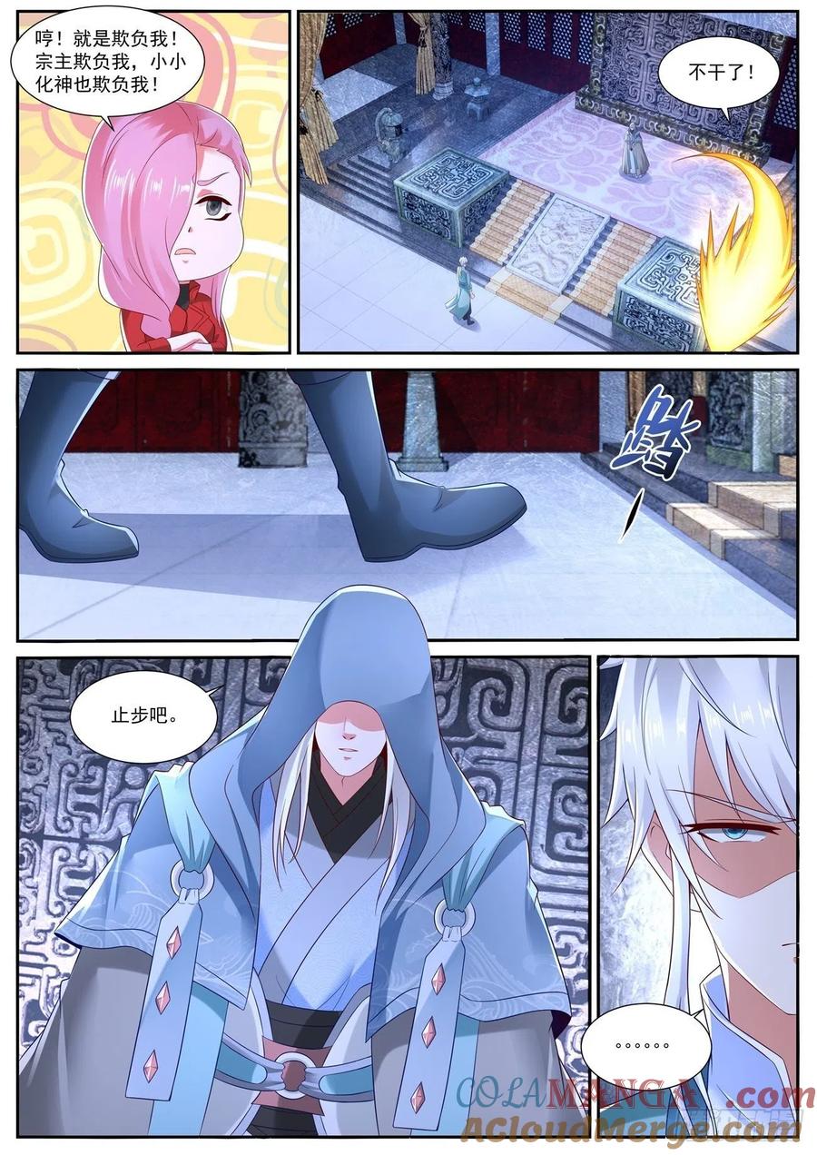 重生之都市修仙 第745话 第730回 第8页