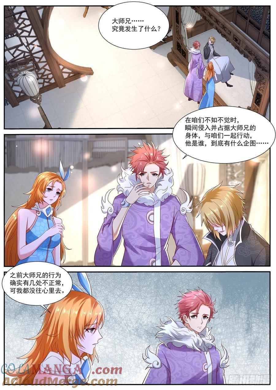 重生之都市修仙 第746话 第731回 第6页