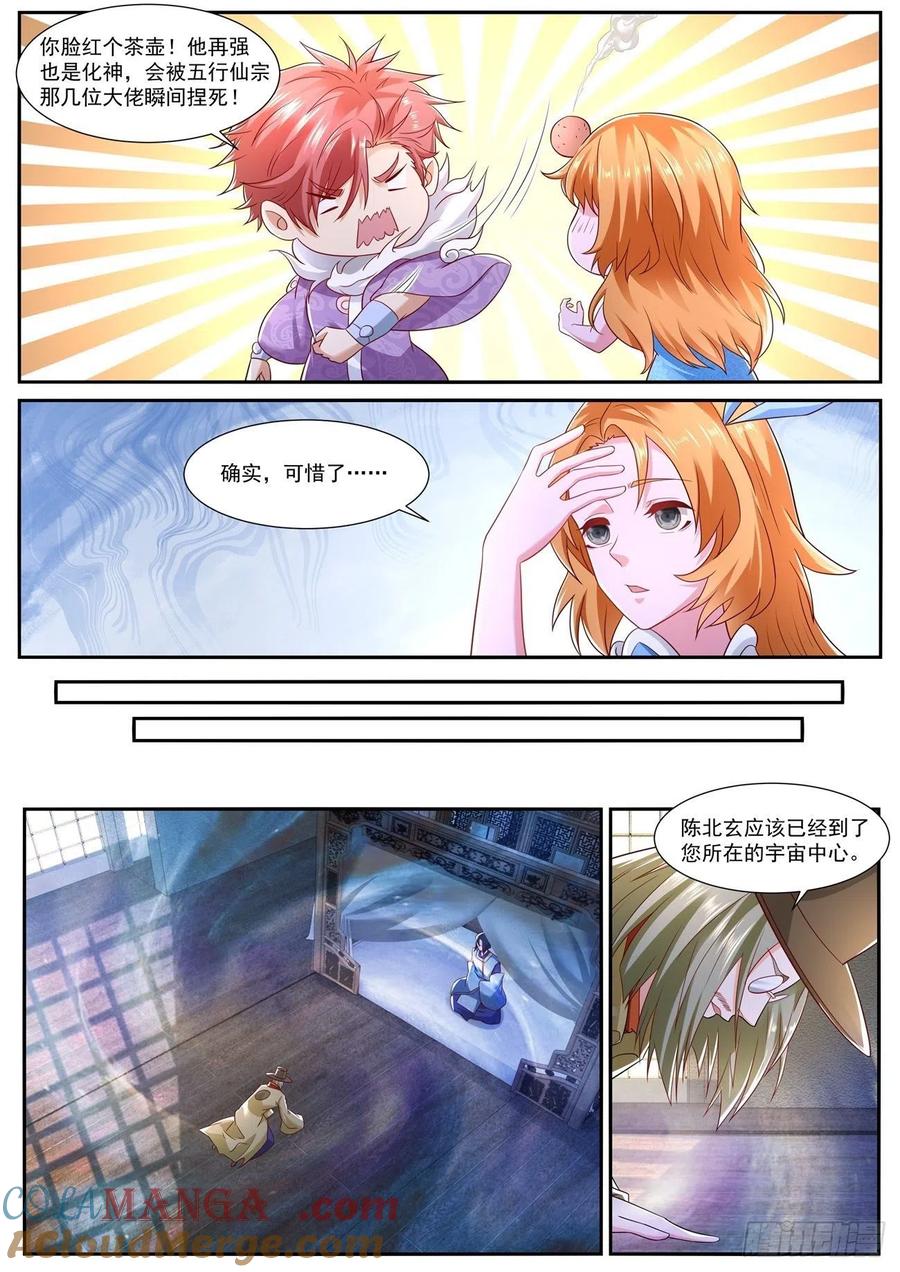重生之都市修仙 第746话 第731回 第8页