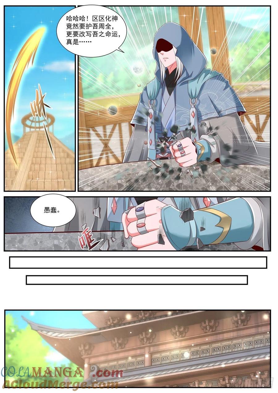 重生之都市修仙 第746话 第731回 第5页