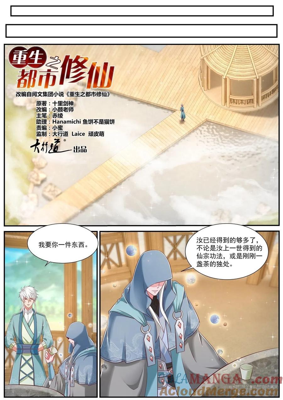 重生之都市修仙 第746话 第731回 第2页