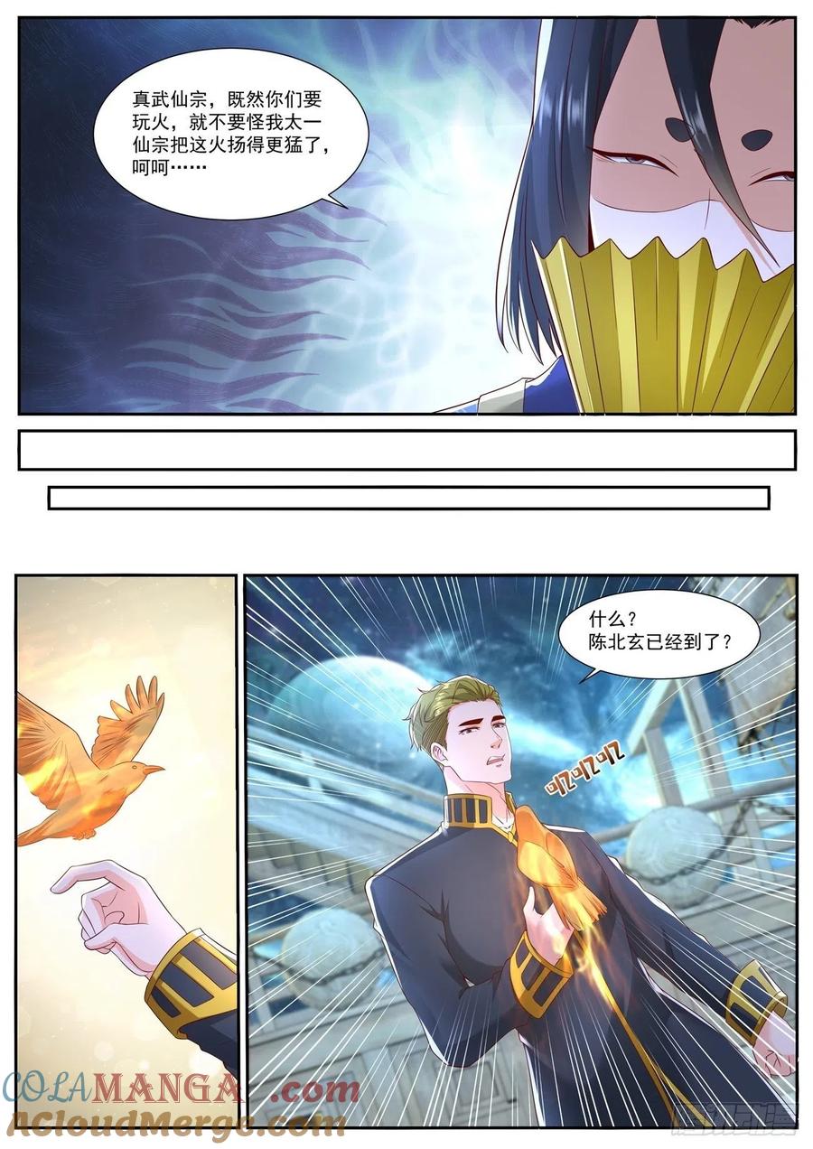重生之都市修仙 第746话 第731回 第12页