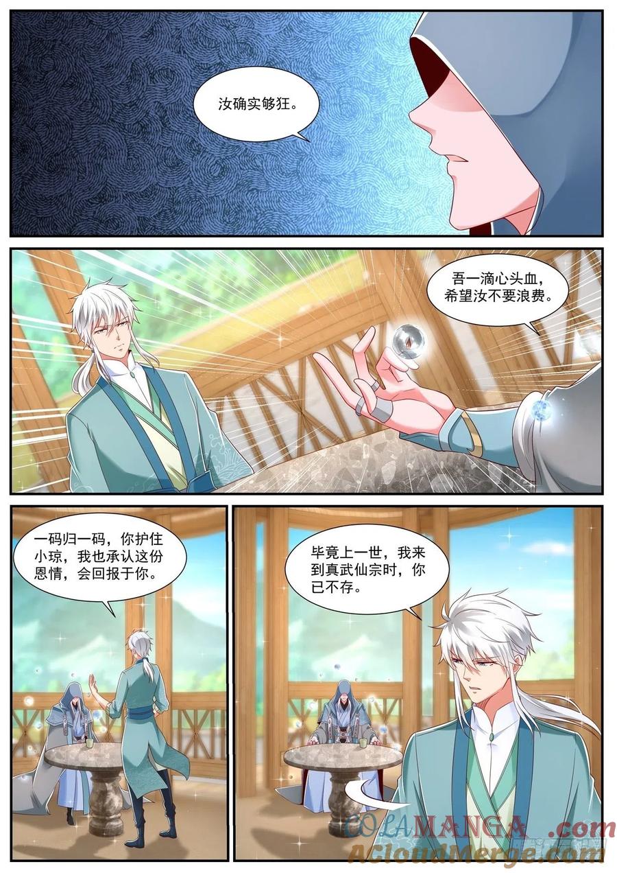 重生之都市修仙 第746话 第731回 第4页