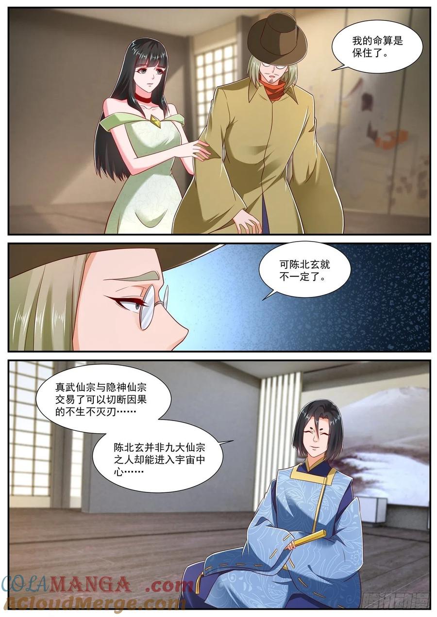重生之都市修仙 第746话 第731回 第11页