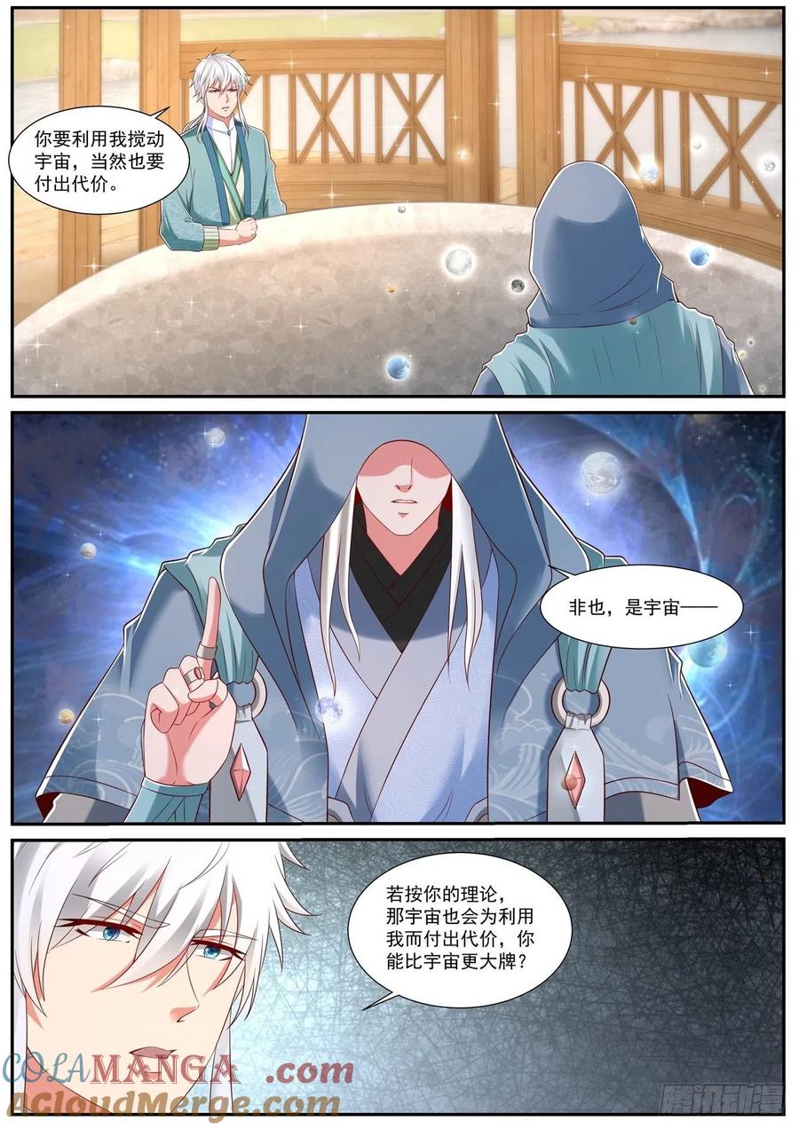 重生之都市修仙 第746话 第731回 第3页