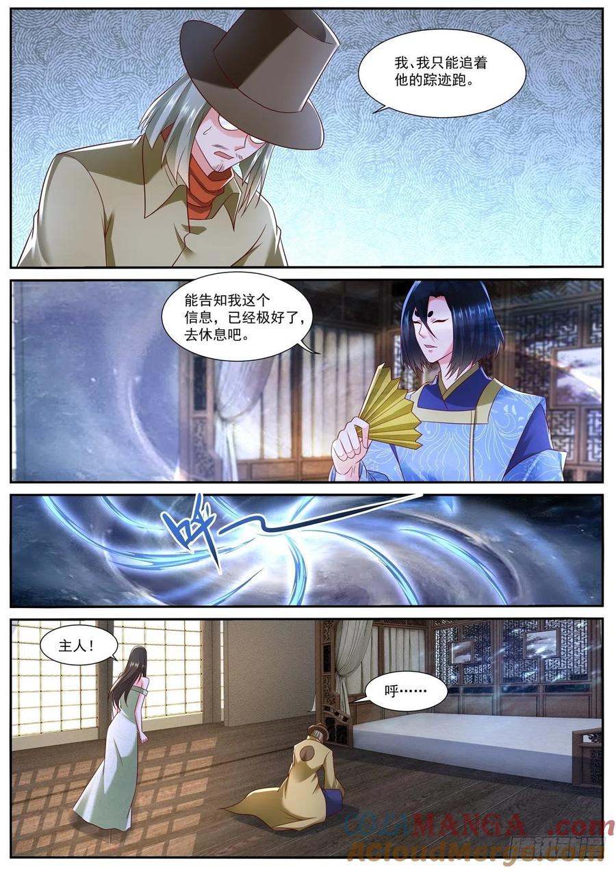 重生之都市修仙 第746话 第731回 第10页